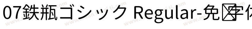 07鉄瓶ゴシック Regular字体转换